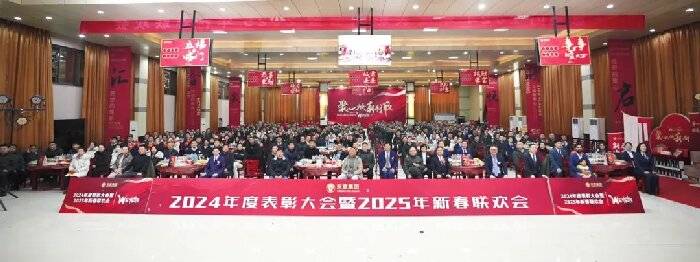 聚(jù)心·煥新·創欣丨2024天意年度表彰(zhāng)大會暨2025迎新年聯歡會盛大召(zhào)開